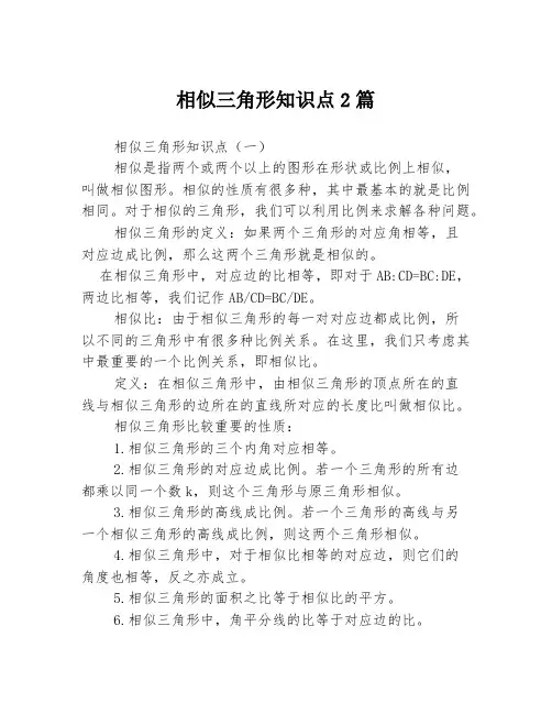 相似三角形知识点2篇