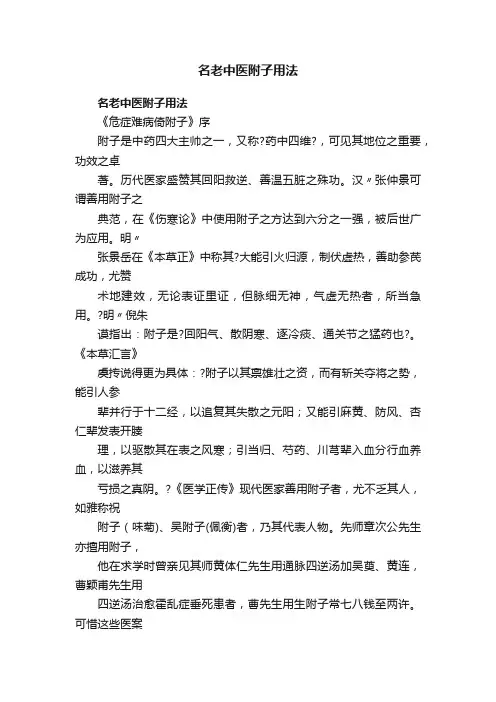 名老中医附子用法
