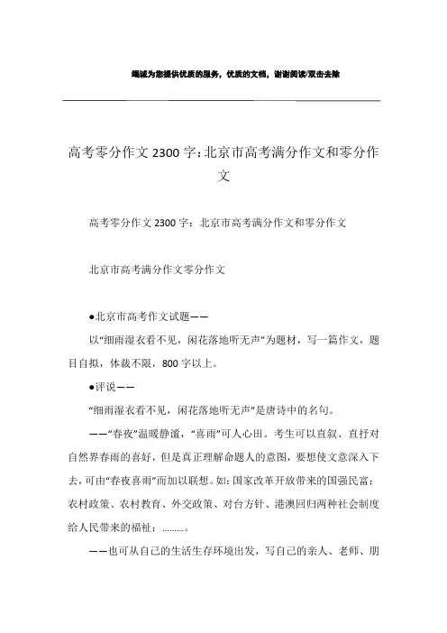 高考零分作文2300字：北京市高考满分作文和零分作文