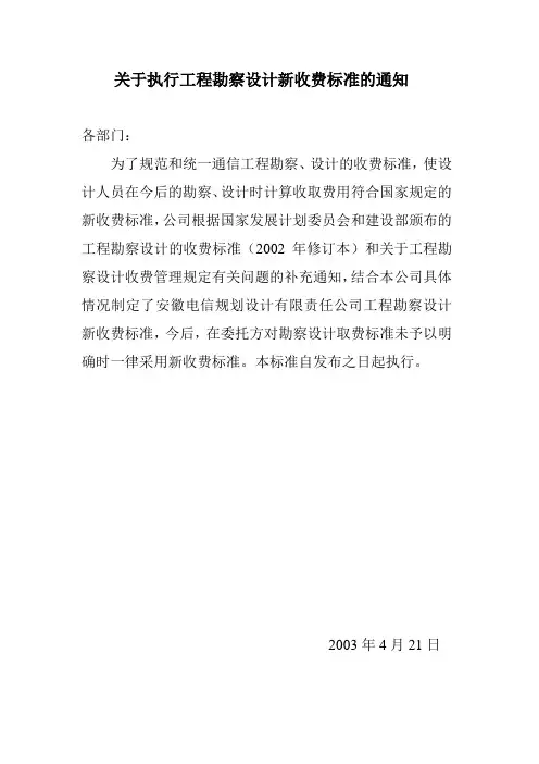 通信工程勘察、设计新收费标准