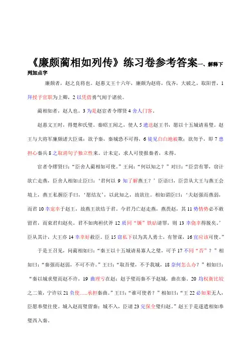 廉颇蔺相如列传练习及答案