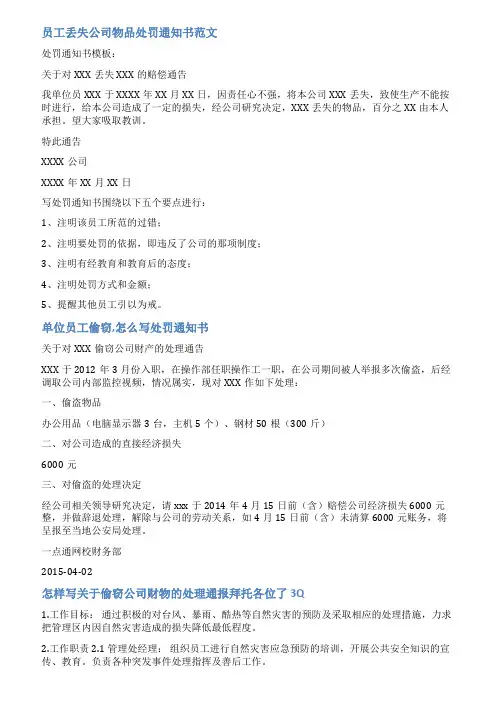 员工偷盗公司财物处罚通告范文
