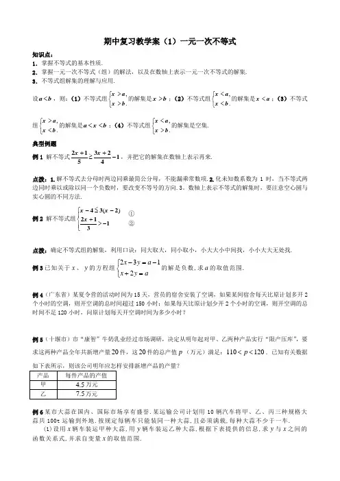苏教版八年级数学下册期中复习教学案