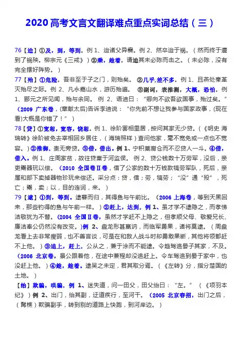 2020高考文言文翻译难点重点实词总结(三)