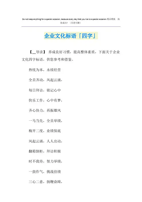 企业文化标语「四字」