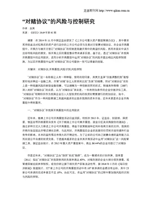 “对赌协议”的风险与控制研究