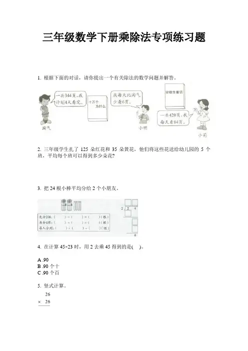 【必刷题】三年级数学下册乘除法专项练习题-2020-2021学年人教版(含答案)