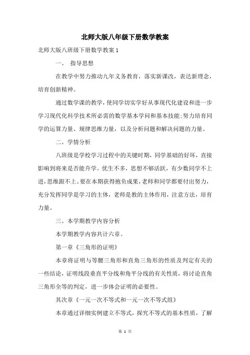 北师大版八年级下册数学教案