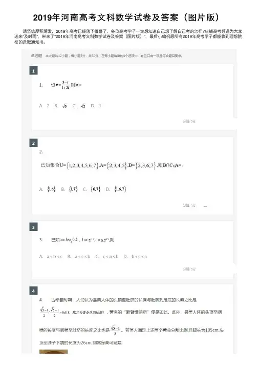2019年河南高考文科数学试卷及答案（图片版）