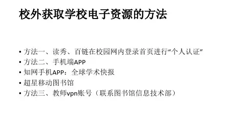 校外获取资源的方法-玉林师范学院图书馆
