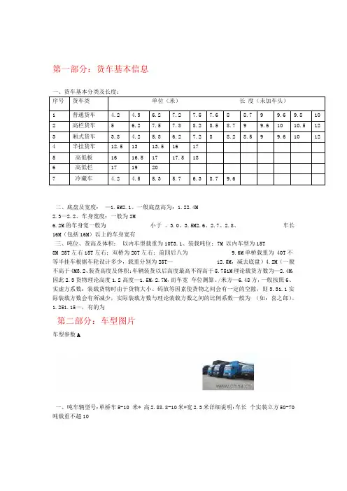 13 物流基础知识  货车基本信息