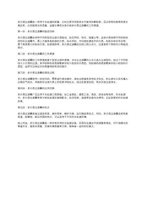 多介质过滤器工作原理