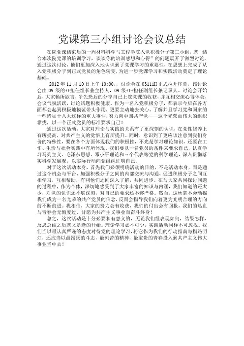 党支部小组讨论会议总结及发言记录