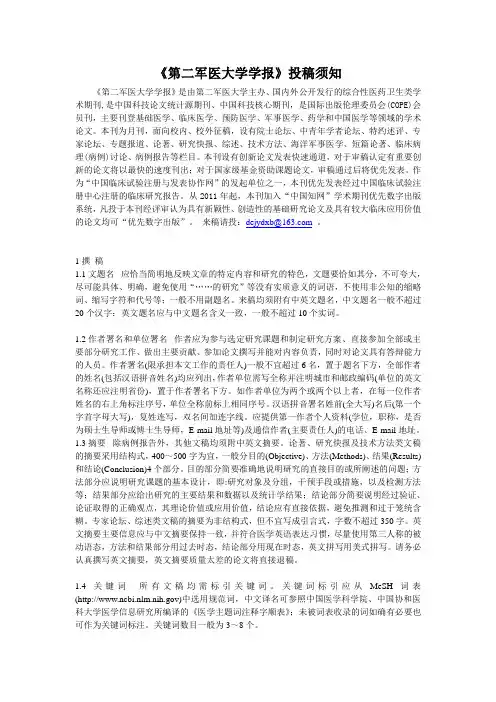 《第二军医大学学报》投稿须知
