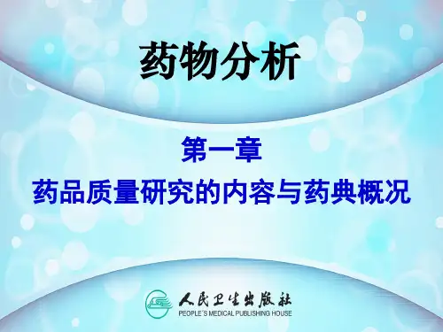 药物分析