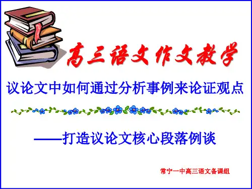 议论文中如何通过分析事例来论证观点