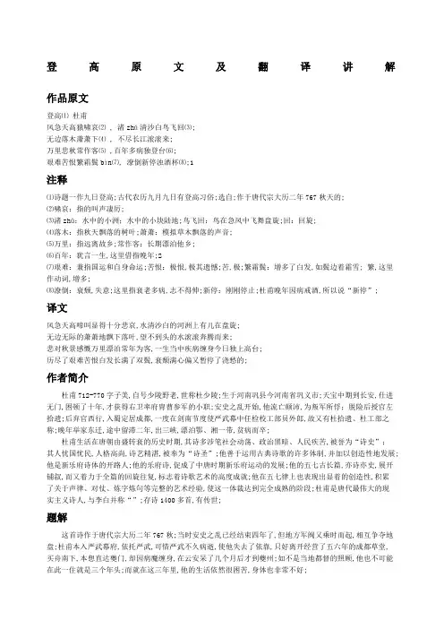 登高原文及翻译讲解
