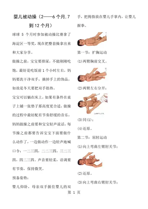 婴儿被动操共6页文档