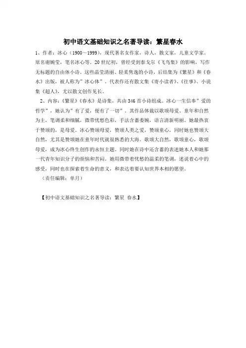 初中语文基础知识之名著导读：繁星春水