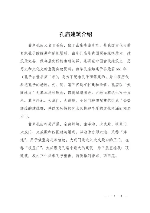 孔庙建筑介绍