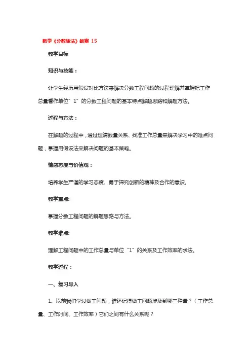 数学《分数除法》教案一等奖2篇