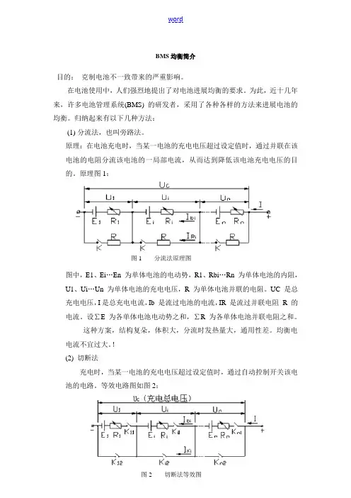 BMS系统均衡及SOC简介
