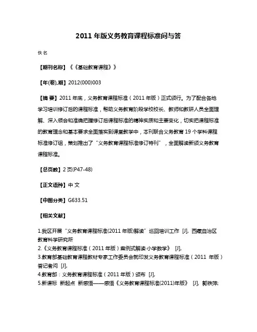 2011年版义务教育课程标准问与答