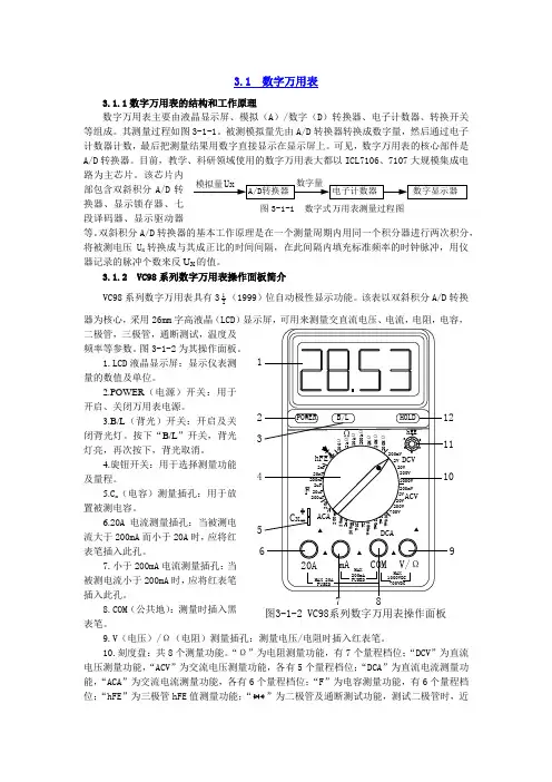 数字万用表-函数发生器-交流毫伏表-使用方法