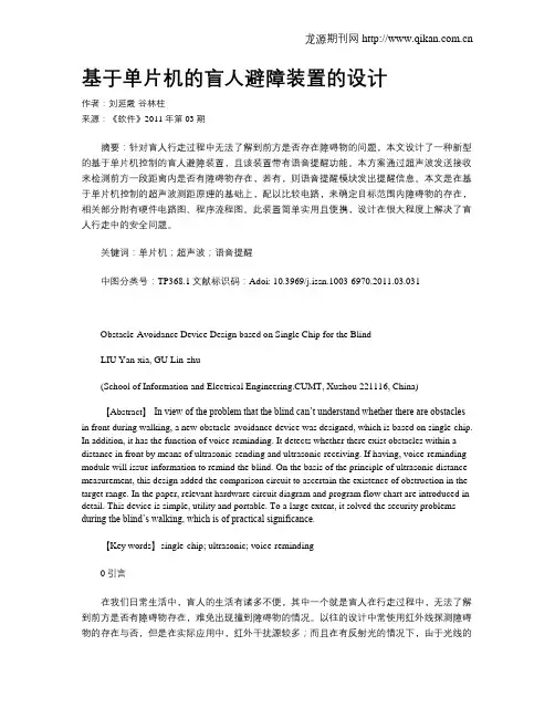 基于单片机的盲人避障装置的设计