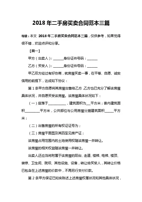2018年二手房买卖合同范本三篇