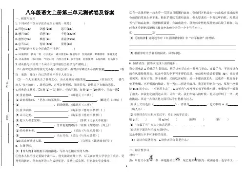 八年级语文上册第三单元测试卷及答案