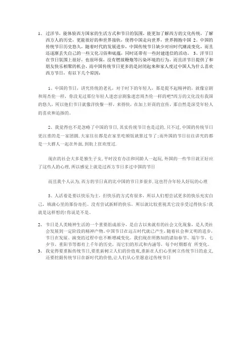 过洋节