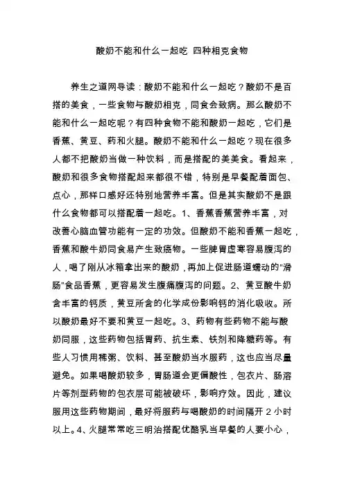 酸奶不能和什么一起吃 四种相克食物
