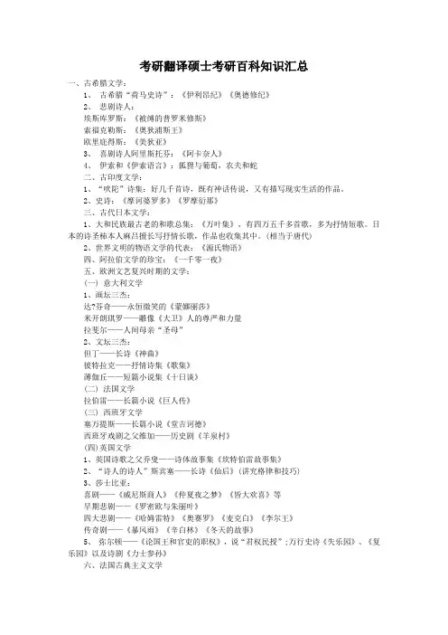 MTI考研翻译硕士考研百科知识汇总
