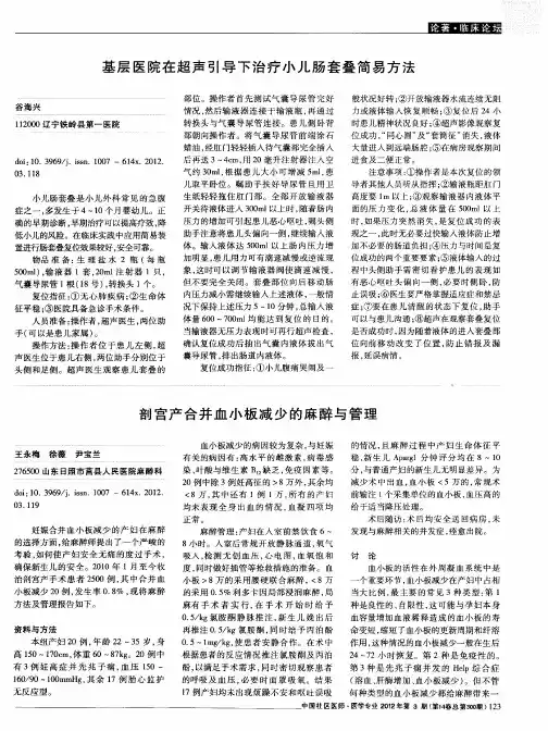 剖宫产合并血小板减少的麻醉与管理
