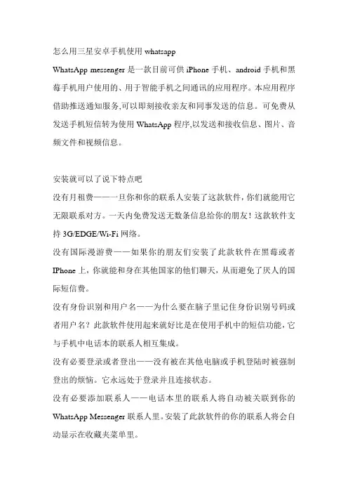 怎么用三星安卓手机使用whats linked app
