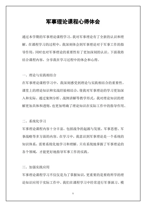 军事理论课程心得体会