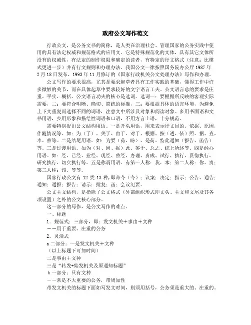 政府公文写作范文 2