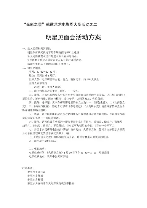 光彩之星明星见面会流程