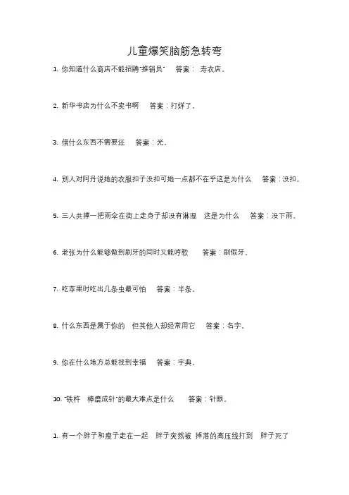 儿童爆笑脑筋急转弯