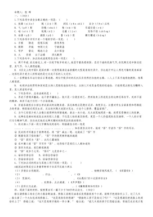 江西省上饶中学2011-2012学年高一第十九次周周练语文试题(实验班).pdf