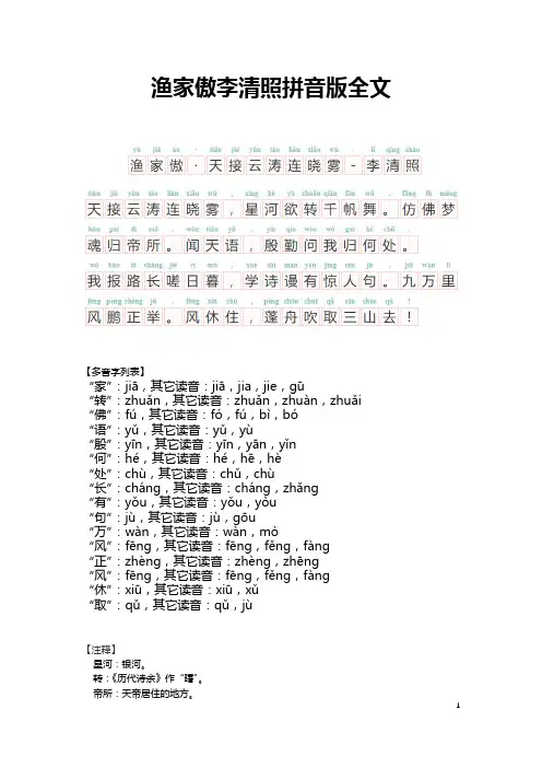 渔家傲李清照拼音版全文