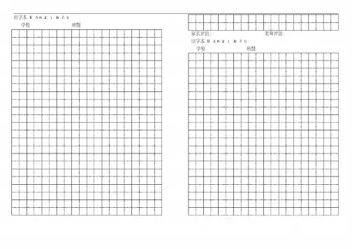 作业本+封面(B5纸打印一裁为二)田字本、方格本、注音本、四线格、数学本、语文本、英语本