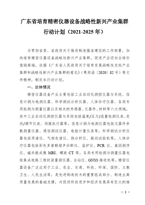 《广东省培育精密仪器设备战略性新兴产业集群行动计划(2021-2025年)》政策解读