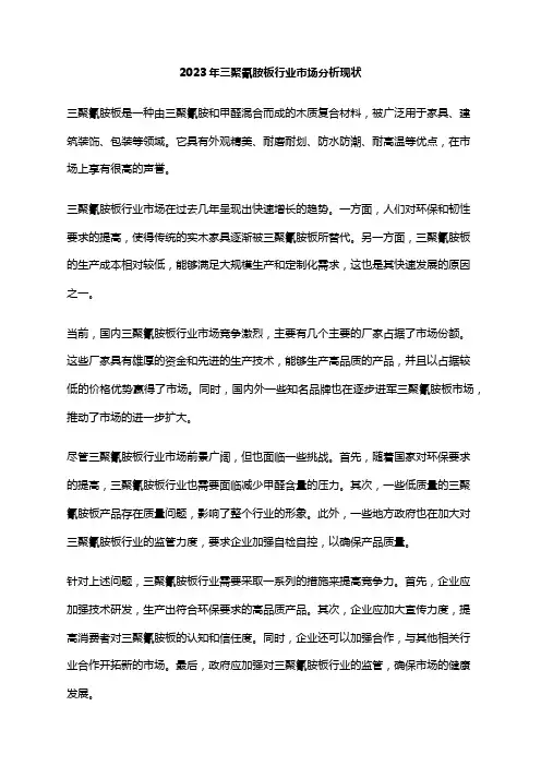 2023年三聚氰胺板行业市场分析现状