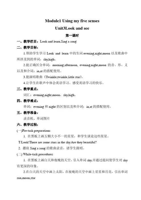 沪教牛津版英语四年级下《M1U3 第1课时》教案