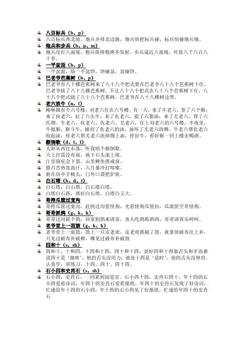 中文绕口令大全 	八百标兵(b、p)