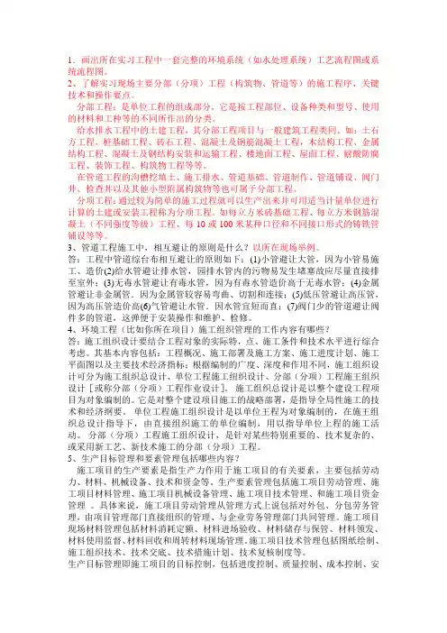 生产实习思考题答案