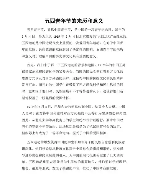 五四青年节的来历和意义