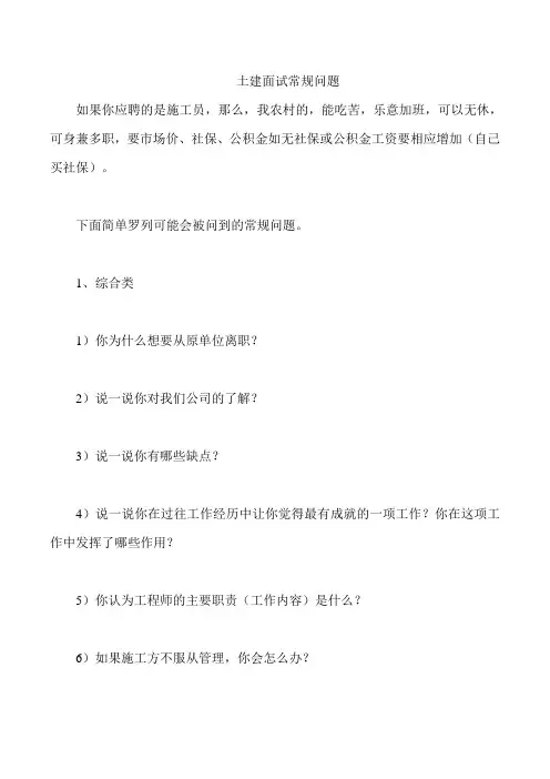 土建面试常规问题
